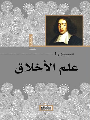cover image of علم الأخلاق
